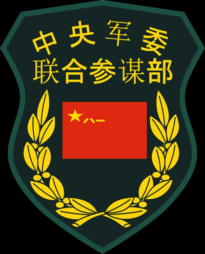 Cina - Gonggong Anquan Bu (Gonganbù) - Ministero della Pubblica Sicurezza. Spionaggio militare